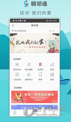 赣邻通(社区服务平台) 赣邻通(社区服务平台)