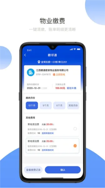 赣邻通(社区服务平台) 赣邻通(社区服务平台)