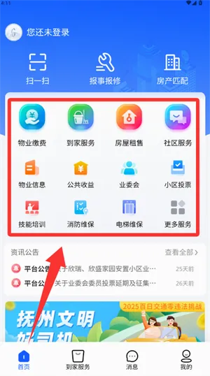 赣邻通(社区服务平台) 赣邻通(社区服务平台)