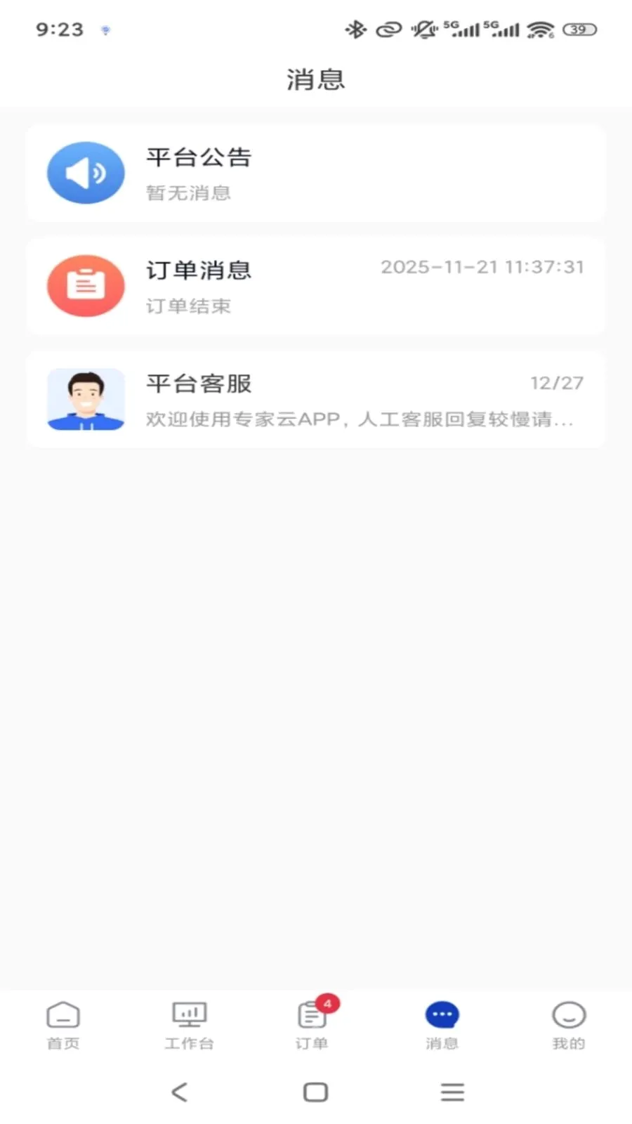 ר����ר�Ҷ�(ר�ҷ������ƽ̨)v1.0.3 ��׿���ͼ3