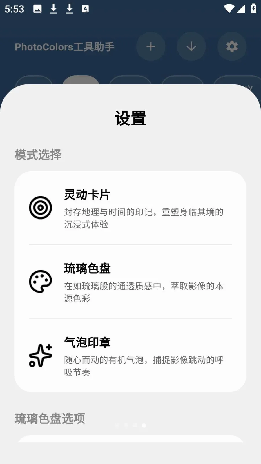 photocolors��������(ͼƬ��������)v1.0.7 �ֻ����ͼ3