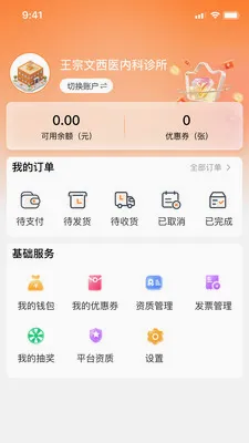 ���Ͳ�(ҩƷ��Ӫ����)v1.0.11 �ֻ����ͼ0