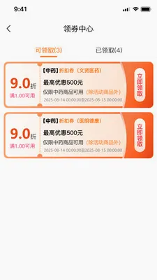 ���Ͳ�(ҩƷ��Ӫ����)v1.0.11 �ֻ����ͼ1