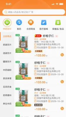 ���Ͳ�(ҩƷ��Ӫ����)v1.0.11 �ֻ����ͼ2