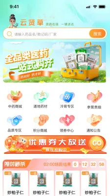 ���Ͳ�(ҩƷ��Ӫ����)v1.0.11 �ֻ����ͼ3