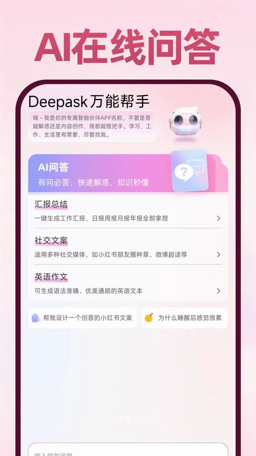 Deepask���ܰ���(ȫ��Ӧ��)v1.0.1 ��׿���ͼ2