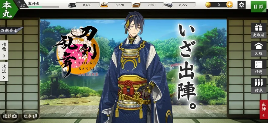 刀剑乱舞ONLINE日服最新手机版 刀剑乱舞ONLINE日服最新手机版