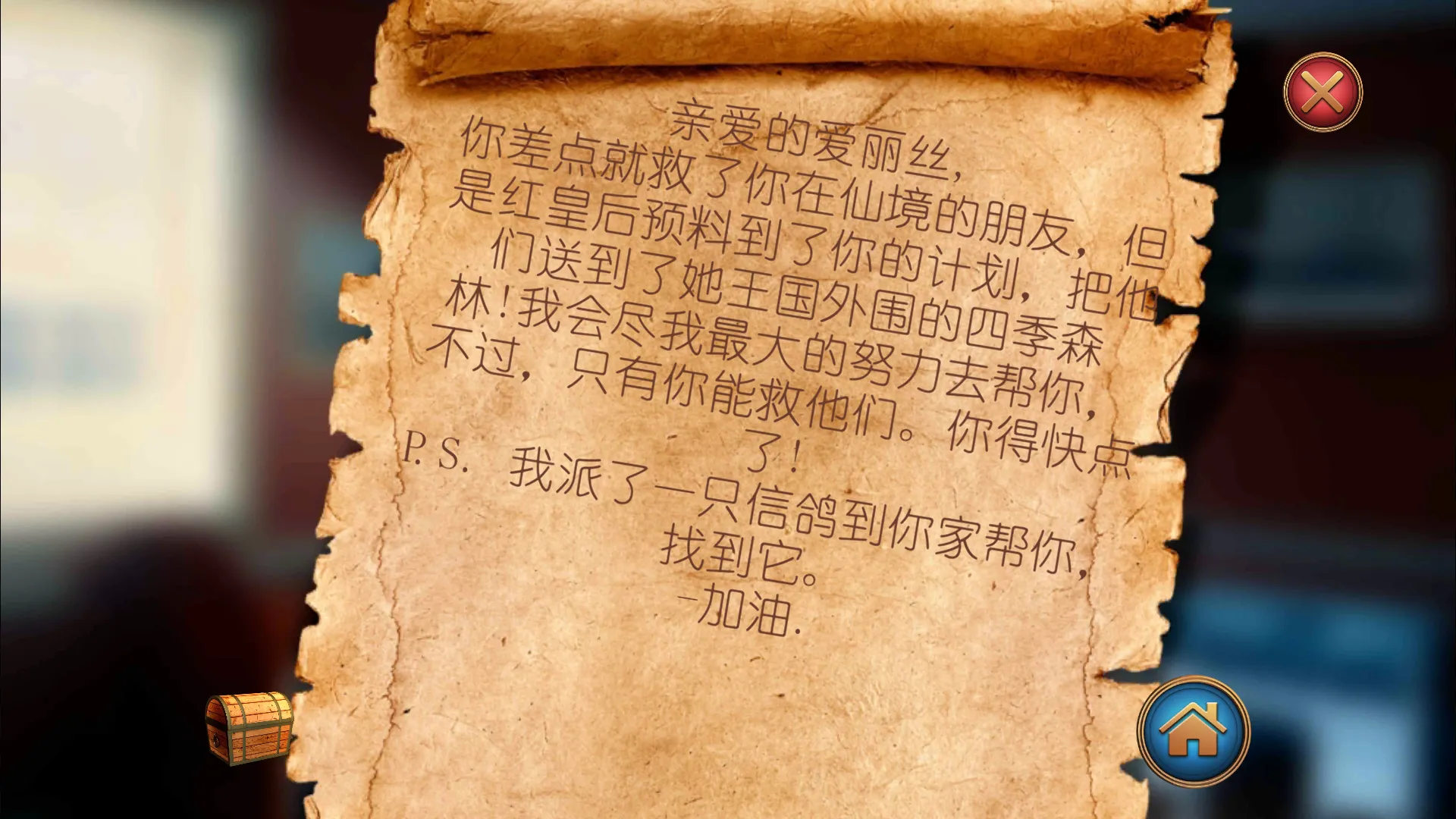 爱丽丝梦游仙境(冒险解谜游戏) 爱丽丝梦游仙境(冒险解谜游戏)