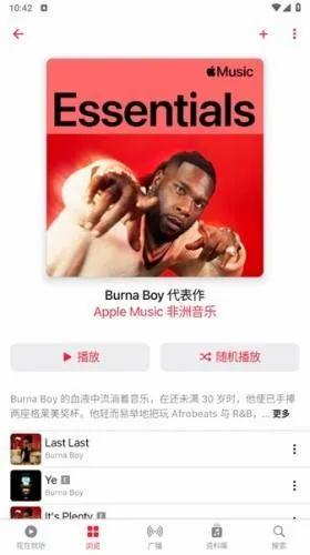 苹果音乐最新手机版 苹果音乐最新手机版