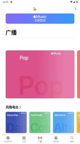 苹果音乐最新手机版 苹果音乐最新手机版