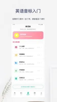 Ӣ����������(Ӣ��ѧϰӦ��)v6.0.5 ��׿���ͼ3