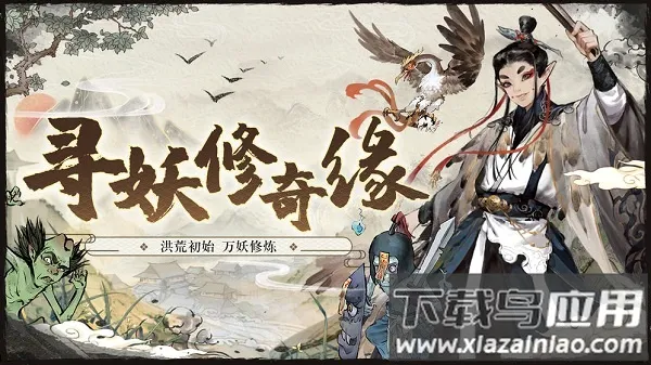 大妖游戏盒子(大妖仙侠手游) 大妖游戏盒子(大妖仙侠手游)