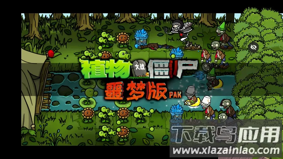 PvZ ج��(�����������)v1.1.5 �ٷ������ͼ3