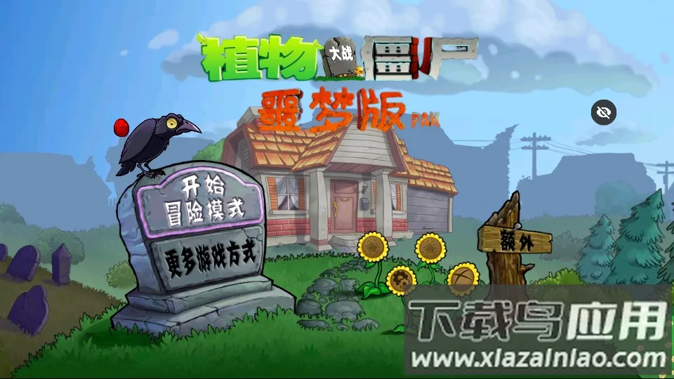 PvZ ج��(�����������)v1.1.5 �ٷ������ͼ1