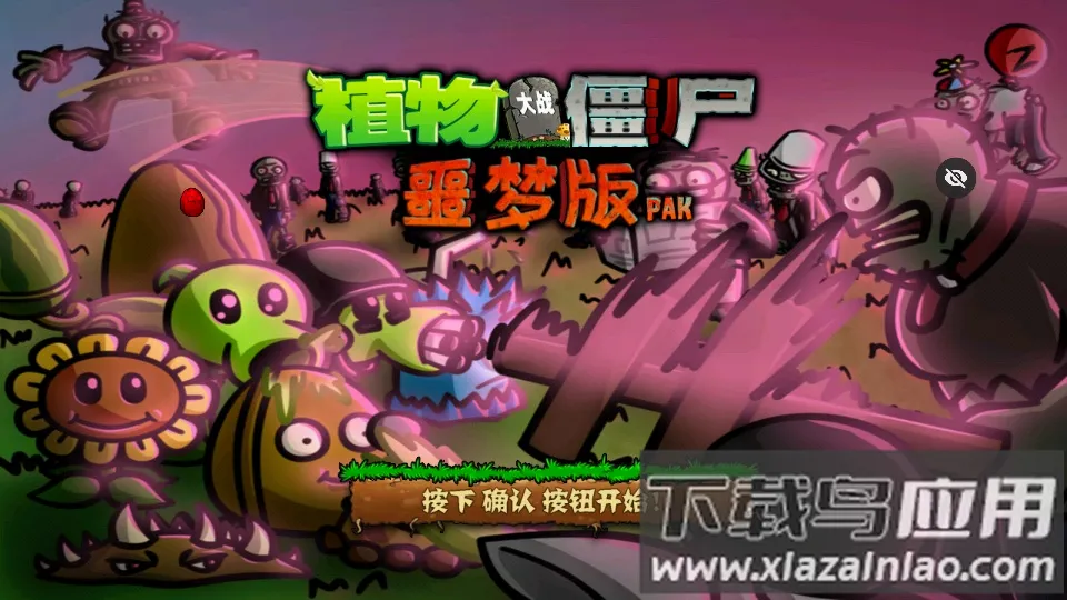 PvZ ج��(�����������)v1.1.5 �ٷ������ͼ0