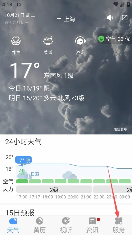 黄历天气最新手机版 黄历天气最新手机版