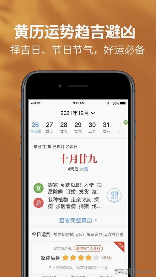 黄历天气最新手机版 黄历天气最新手机版