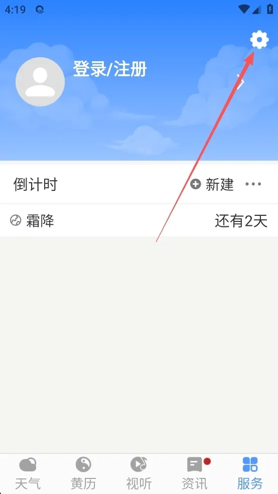 黄历天气最新手机版 黄历天气最新手机版