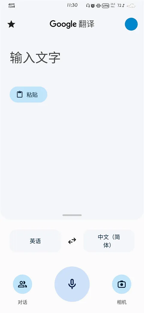 Translate2026�ٷ����°汾v10.10.37.885563132.3-release �ٷ������ͼ0