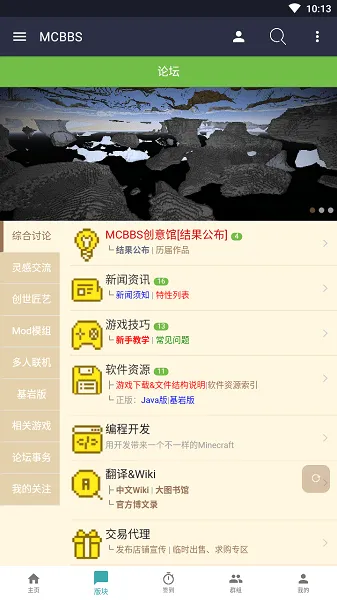 MCBBS 中文版(我的世界论坛) MCBBS 中文版(我的世界论坛)