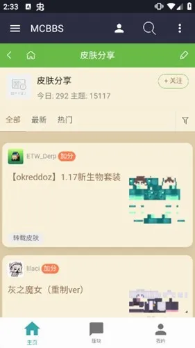 MCBBS ���İ�(�ҵ�������̳)v1.0.4 �ٷ������ͼ1