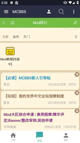 MCBBS ���İ�(�ҵ�������̳)v1.0.4 �ٷ������ͼ2