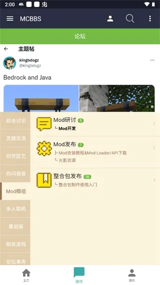 MCBBS ���İ�(�ҵ�������̳)v1.0.4 �ٷ������ͼ3