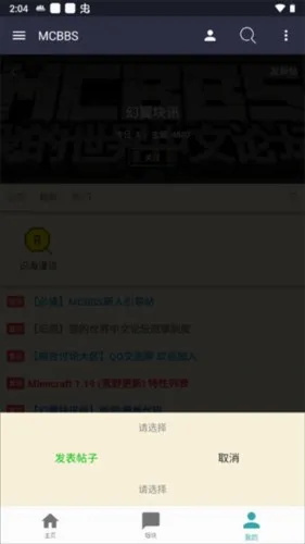 MCBBS 中文版(我的世界论坛) MCBBS 中文版(我的世界论坛)
