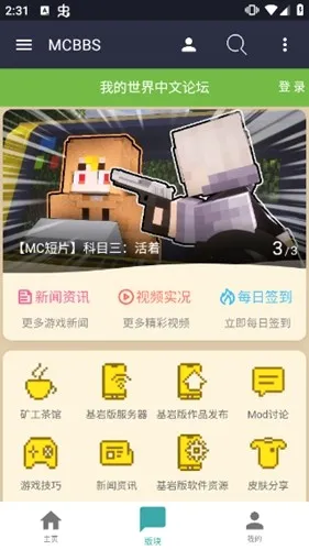 MCBBS ���İ�(�ҵ�������̳)v1.0.4 �ٷ������ͼ0