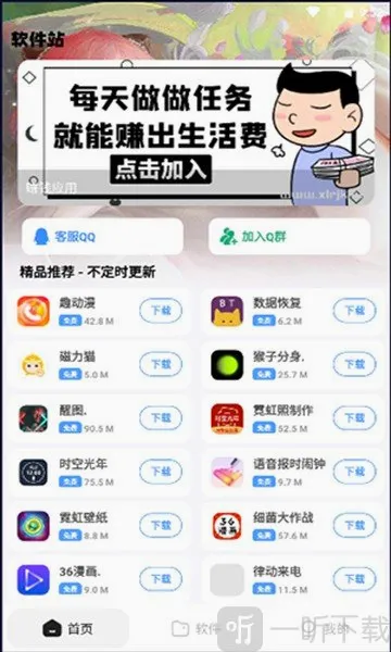 软件站2026官方最新版本 软件站2026官方最新版本