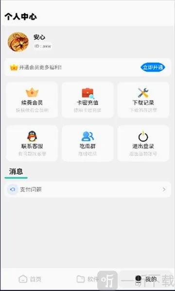 软件站2026官方最新版本 软件站2026官方最新版本
