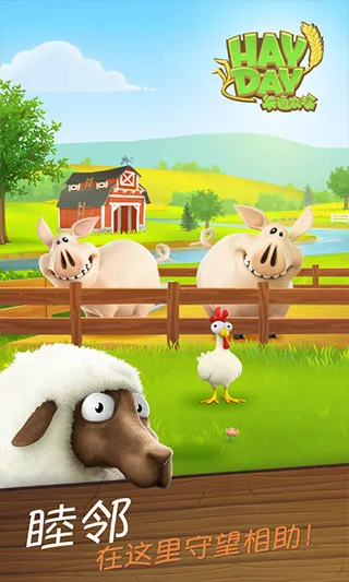 Hay Day2026�ٷ����°汾v1.69.93 �ֻ����ͼ3