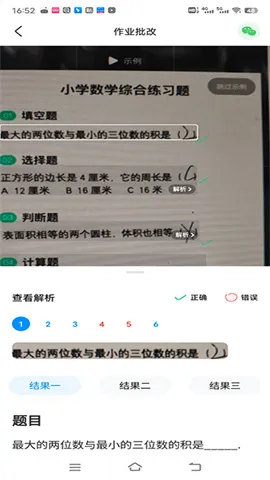 作业帮扫一扫答题2026官方最新版本 作业帮扫一扫答题2026官方最新版本