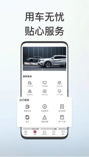 日产智联最新手机版 日产智联最新手机版