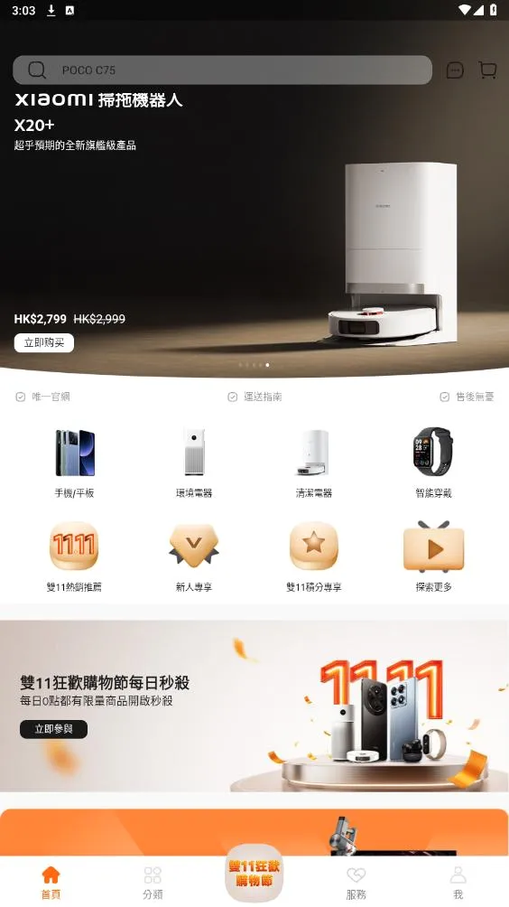 С���̳�(С�ײ�Ʒ����ƽ̨)v5.51.0.20260410.r1 �ٷ������ͼ3