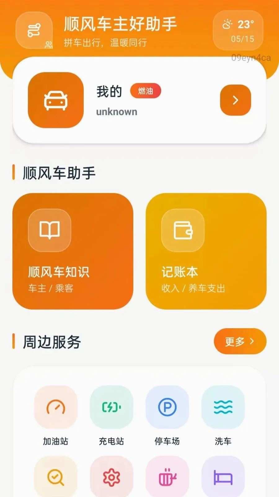 ˳�糵��������(˳�糵��������)vO5.0 �ֻ����ͼ0