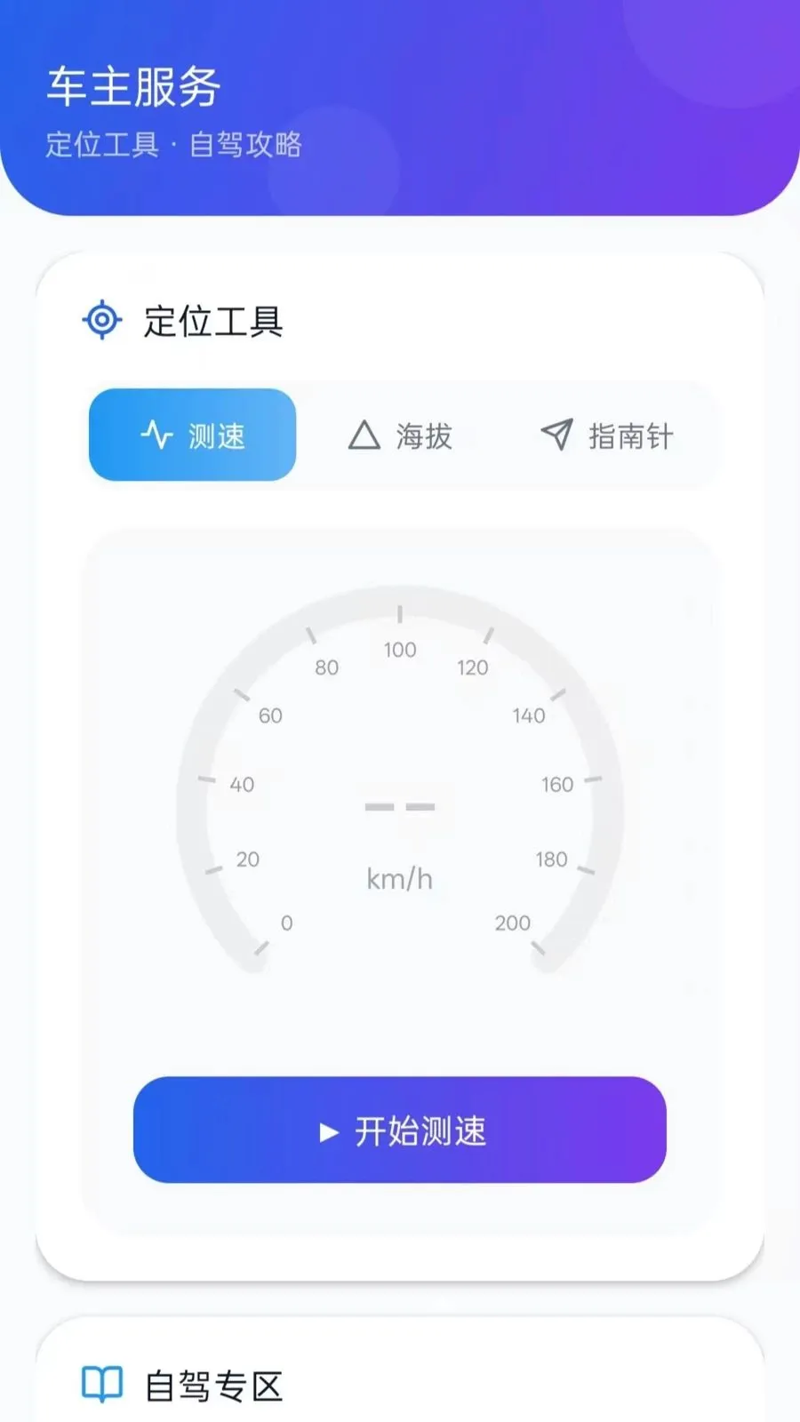�üݳ���2026�ٷ����°汾vO5.2 �ֻ����ͼ3