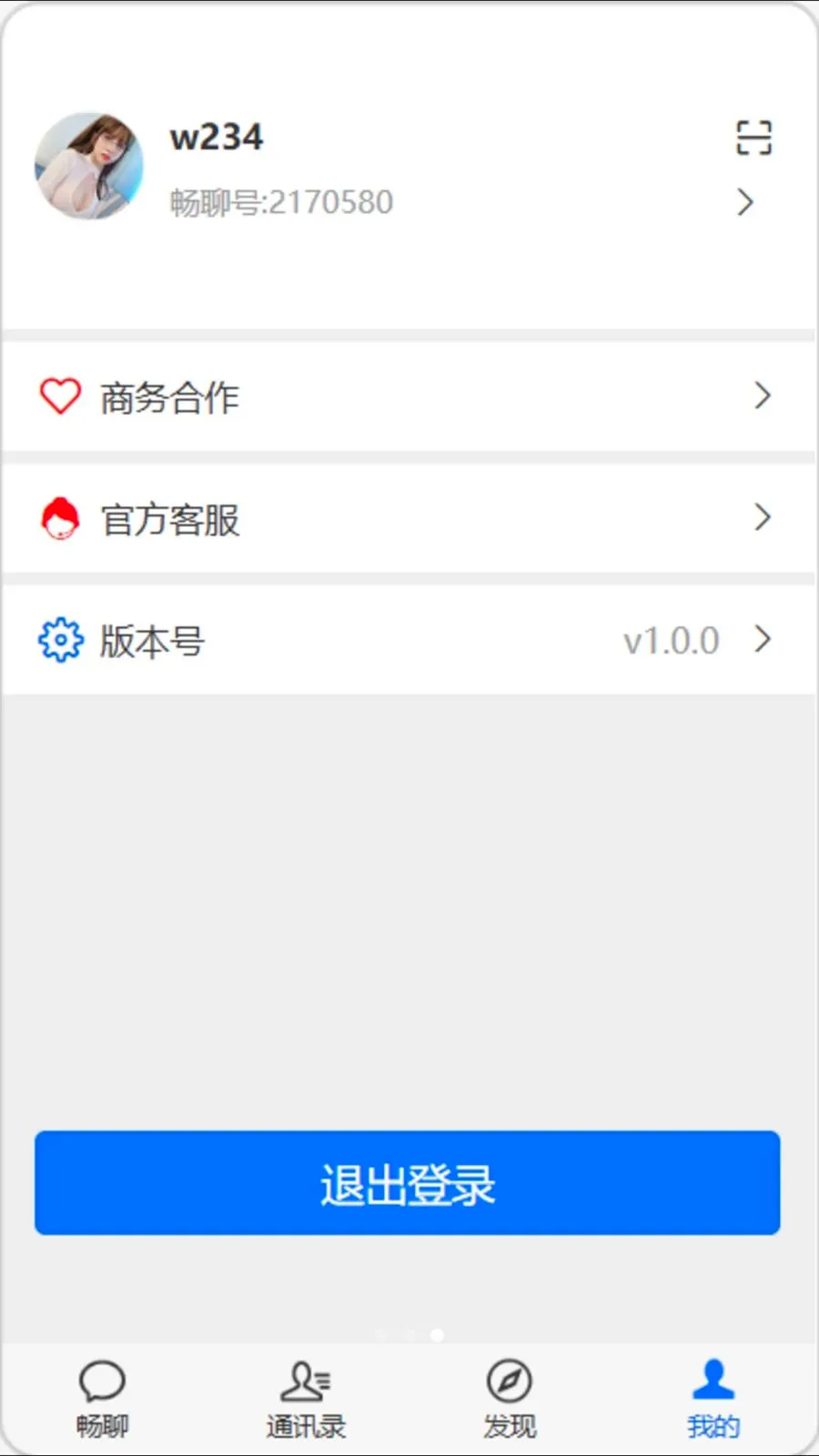 �򿧳���(��ʱͨѶ�罻ƽ̨)v1.0.0 ��׿���ͼ2