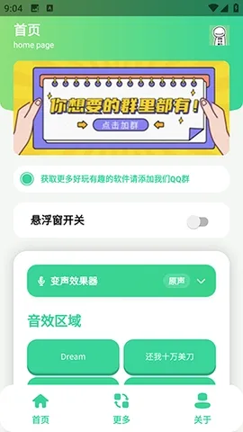 搞笑Dream语音盒2026官方最新版本 搞笑Dream语音盒2026官方最新版本