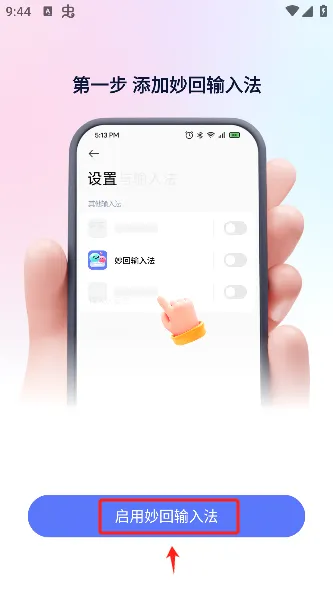 妙回输入法(智能社交输入法) 妙回输入法(智能社交输入法)