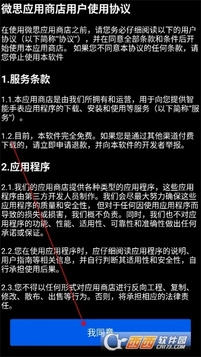 微思应用商店(手表应用下载平台) 微思应用商店(手表应用下载平台)