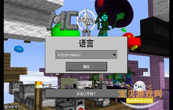 我的世界植物大战僵尸22026最新版本 我的世界植物大战僵尸22026最新版本