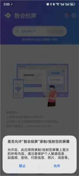 智会投屏(投屏辅助软件) 智会投屏(投屏辅助软件)