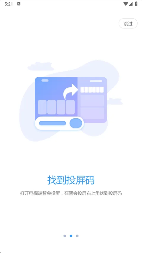 智会投屏(投屏辅助软件) 智会投屏(投屏辅助软件)