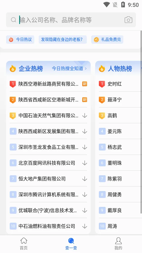 �����(��ҵ��Ϣ��ѯ)v2.94.1 ��Ѱ��ͼ1