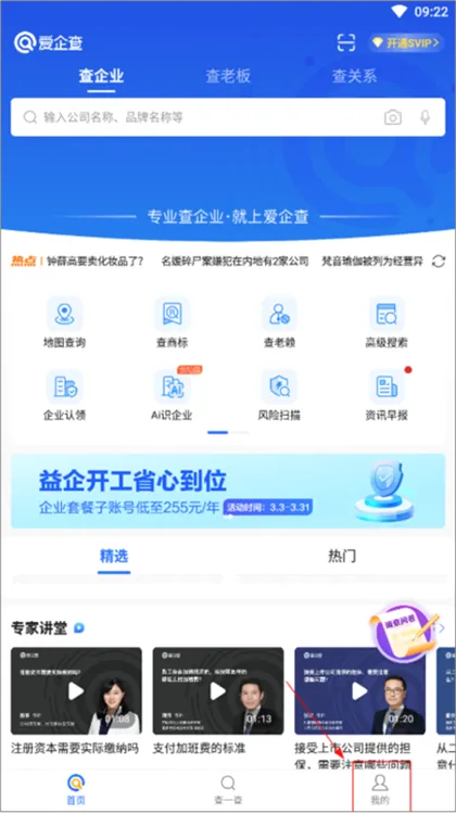 爱企查(企业信息查询) 爱企查(企业信息查询)