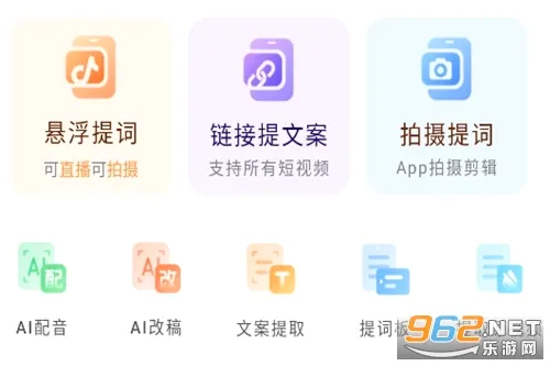 提客提词器最新手机版 提客提词器最新手机版