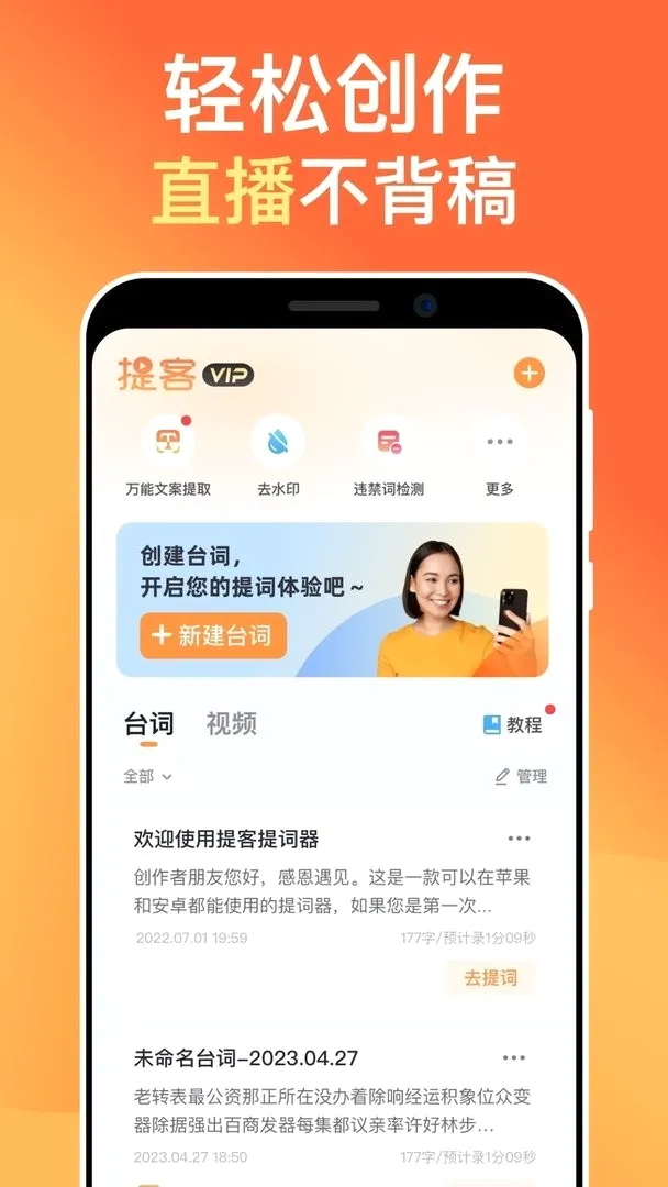 提客提词器最新手机版 提客提词器最新手机版