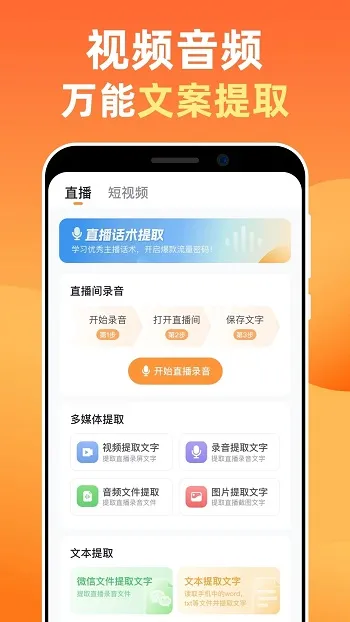 提客提词器最新手机版 提客提词器最新手机版