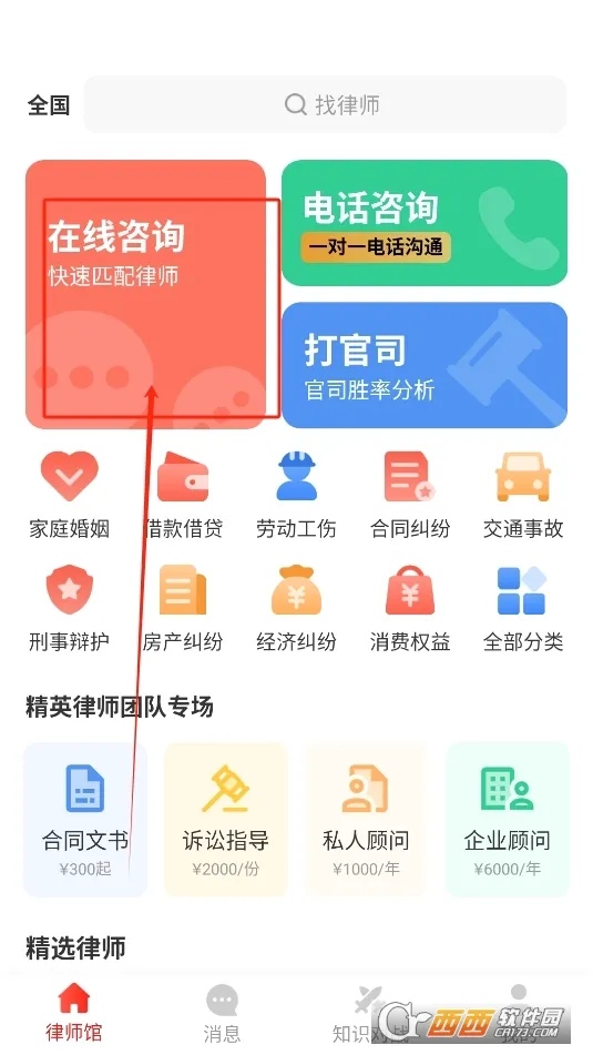 ��ʦ�ݷ�����ѯ�����ֻ���v11.2.004 ��Ѱ��ͼ3